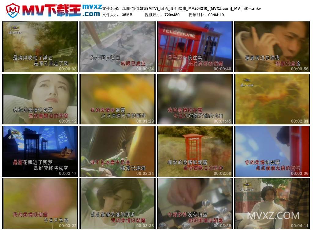 江珊-情似朝露(MTV)_国语_流行歌曲_MA204210